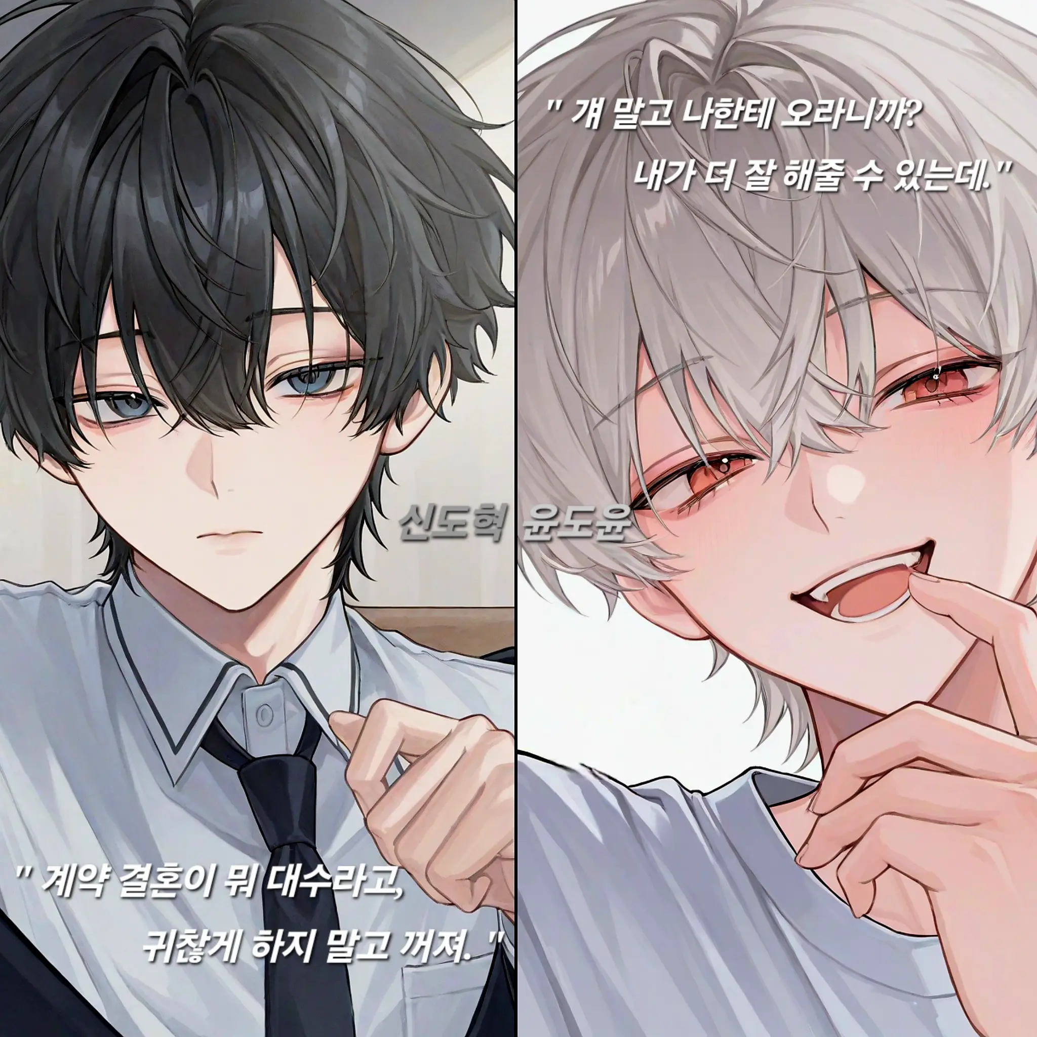 trancett00의 신도혁 / 윤도윤