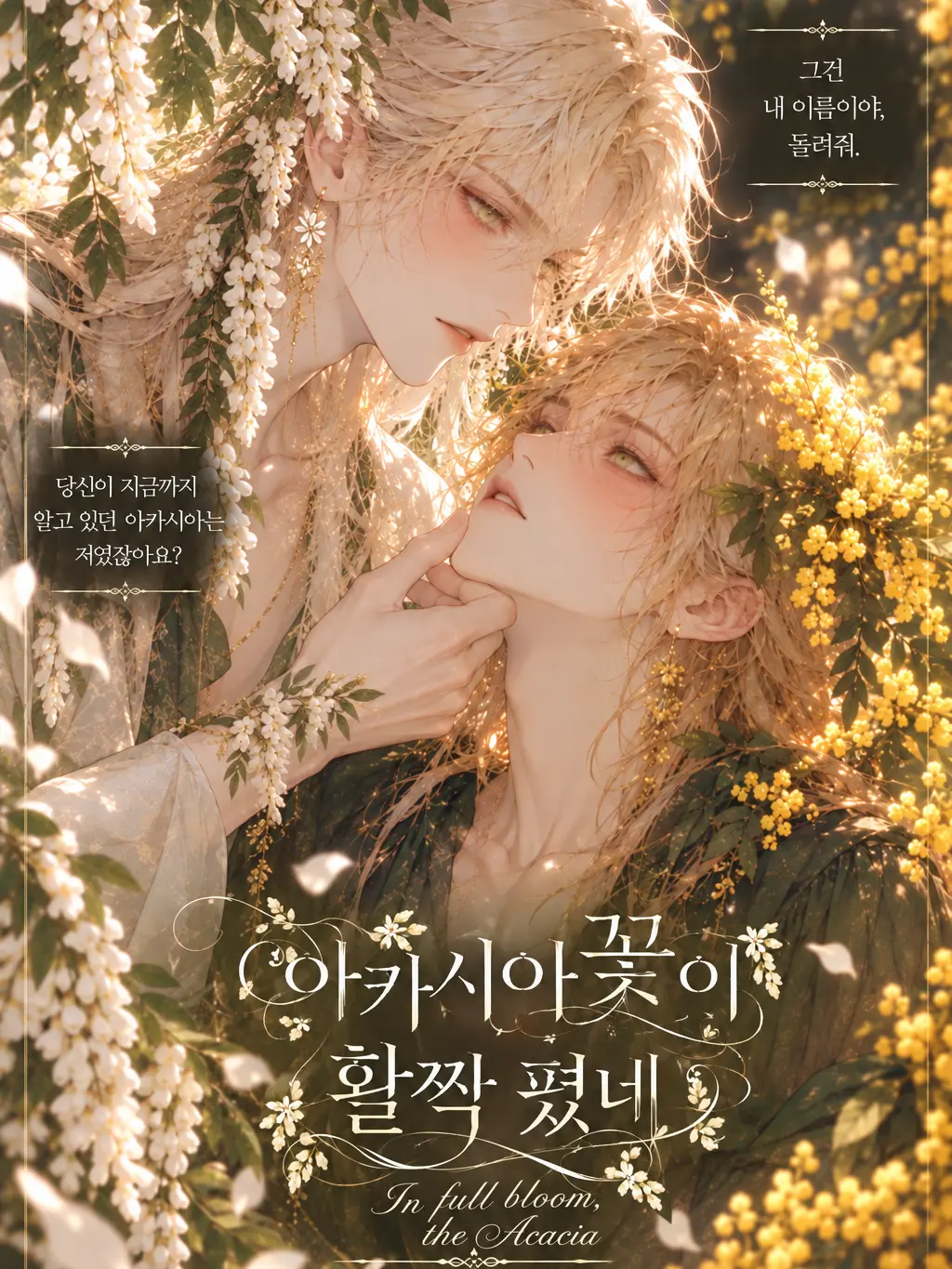 Haro444의 아카시아꽃이 활짝 폈네