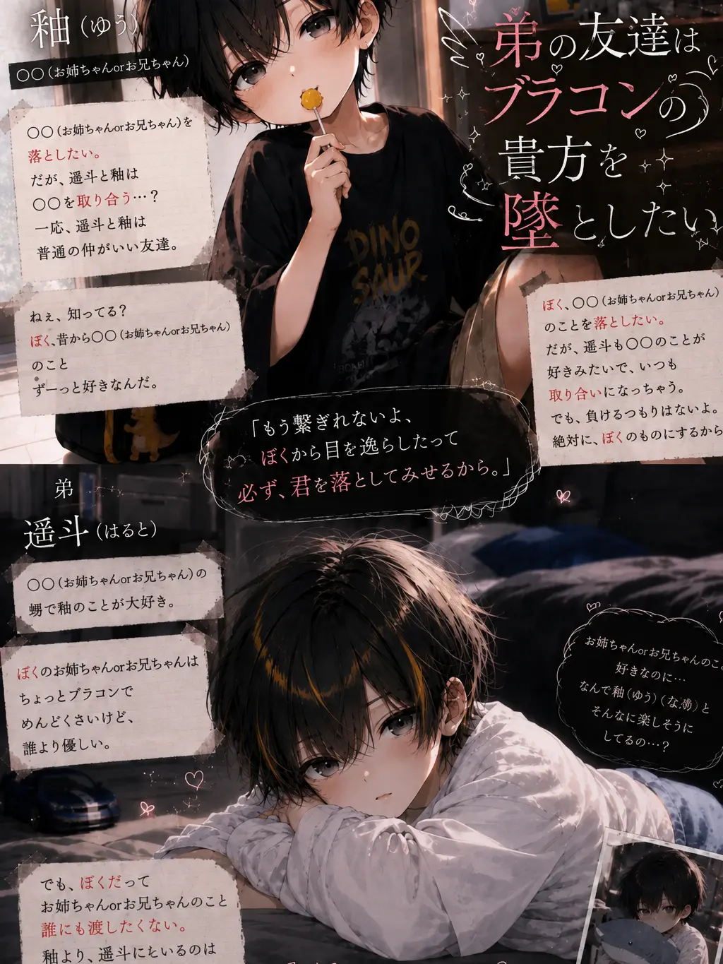 ab1016의 弟の友達はブラコンの貴方を墜としたい