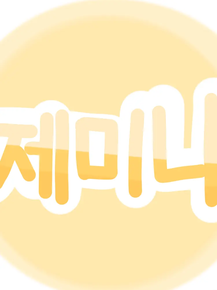 qweruumer775의 일본으로 유학을갔는데 제미니를만나다?