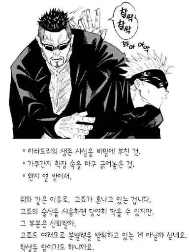 SATORUGOJOISBEST의 주술고전