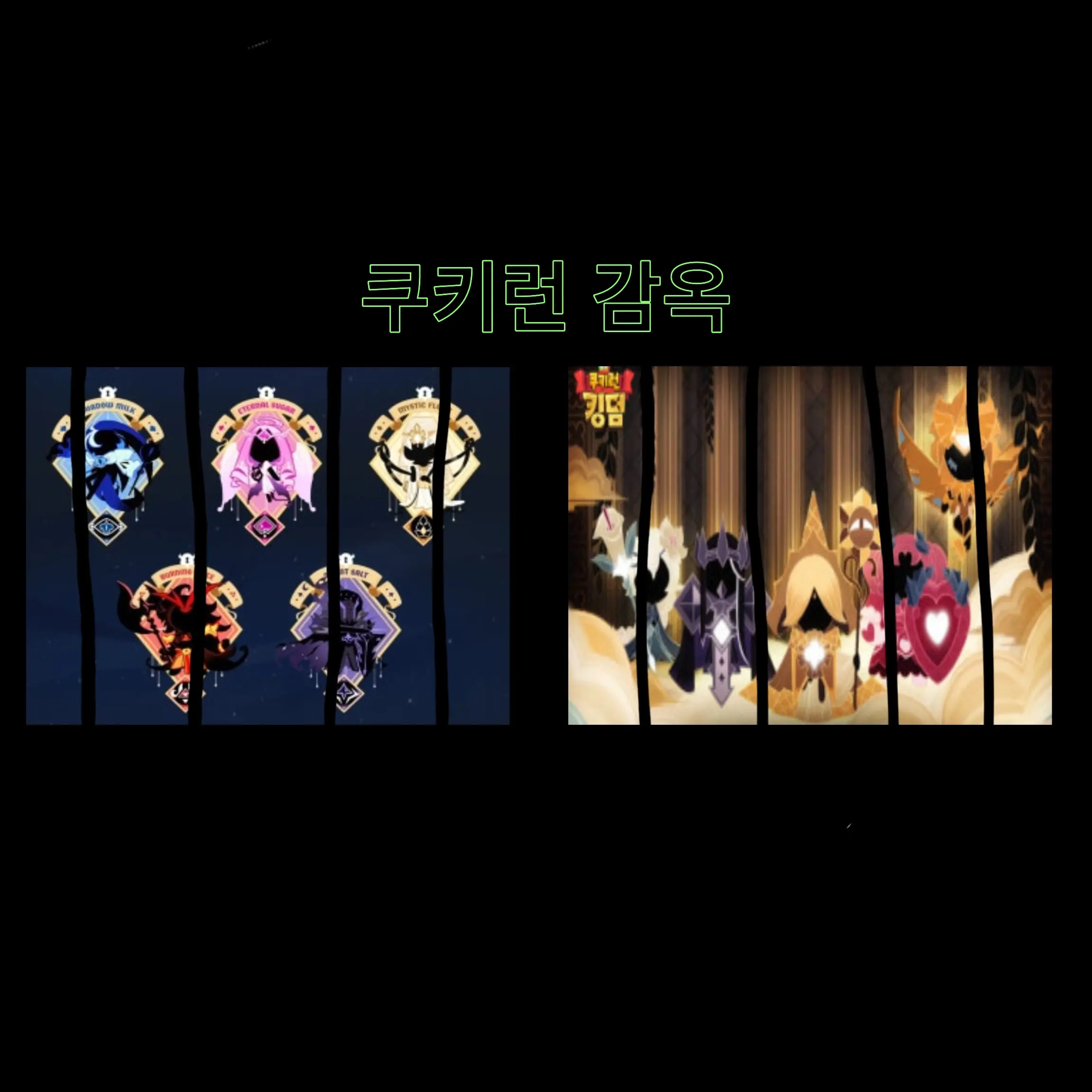 EthnicAidi9962의 쿠키런 감옥