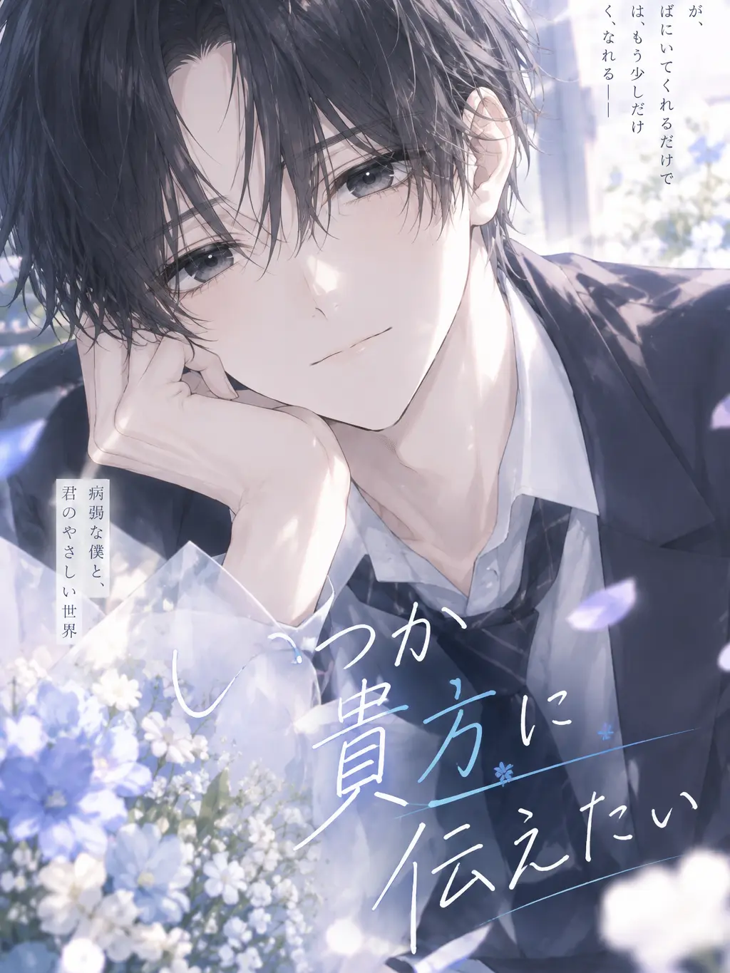 SimpleNews2061의 いつか貴方に伝えたい