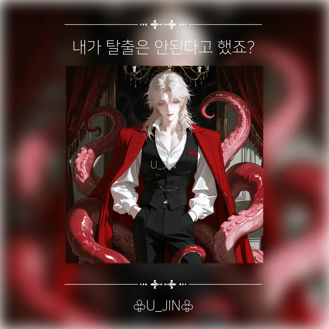 U_JIN_의 [ 유실관 GAME ] < 이사르 >