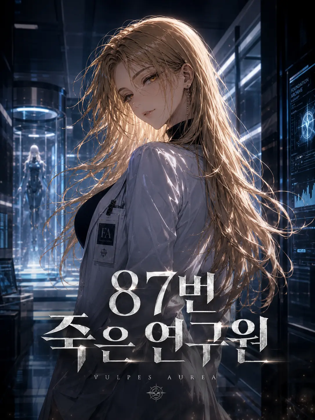 RuRu112의 87번 죽은 연구원