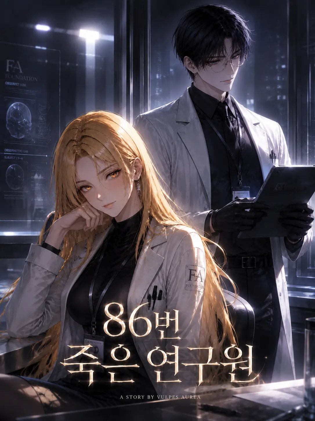RuRu112의 87번 죽은 연구원