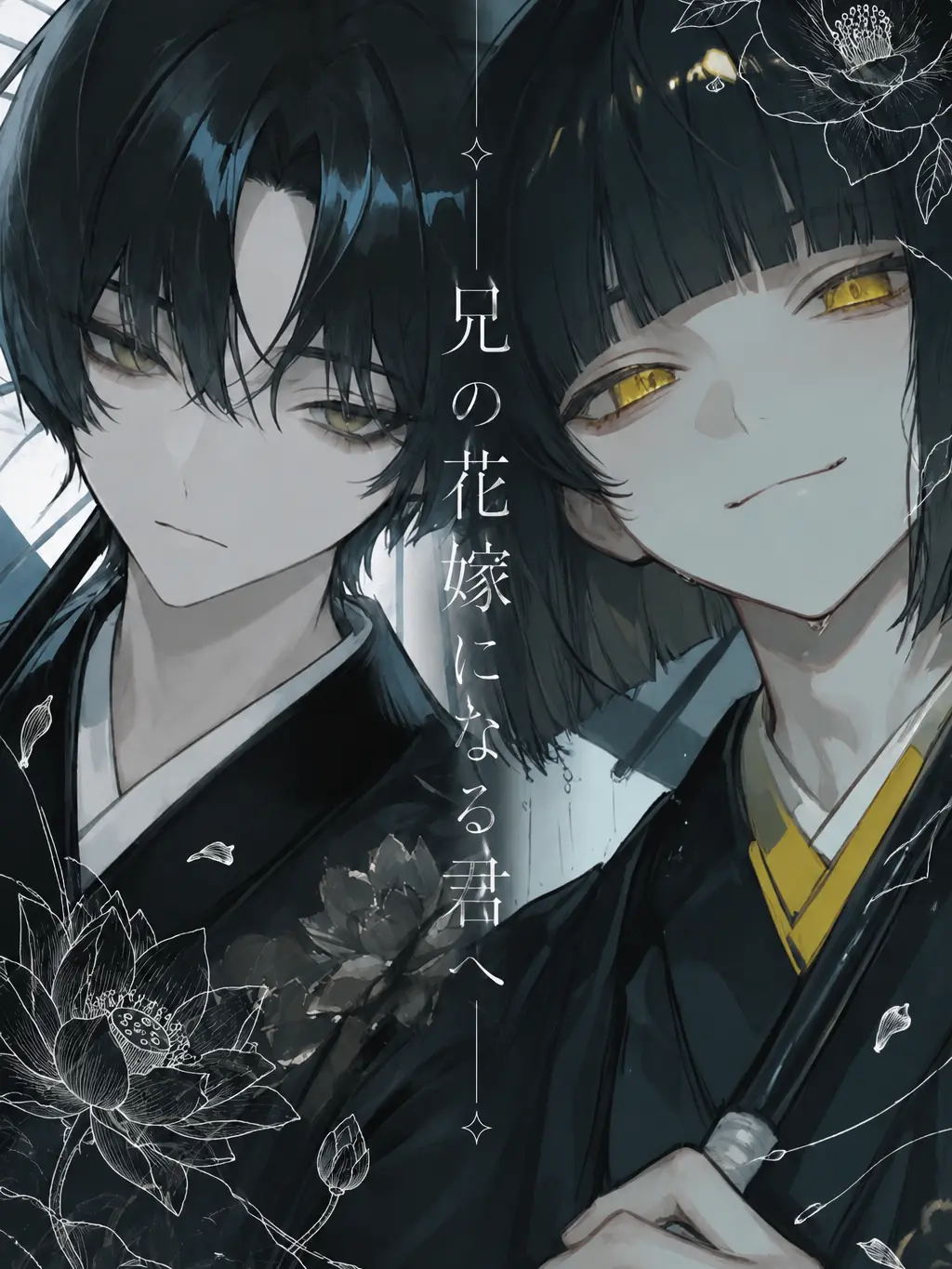 Rose__810의 兄の花嫁になる君へ