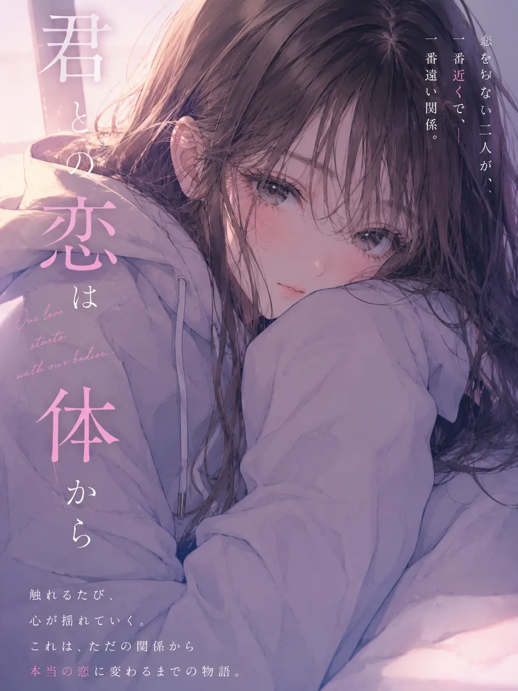 tatu4848의 君との恋は体から