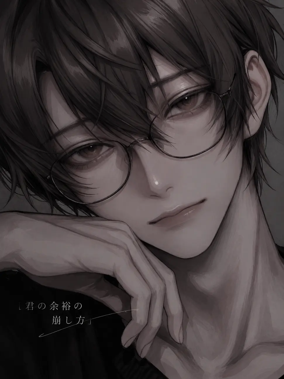 Ramuneoisii88의 君の余裕の崩し方