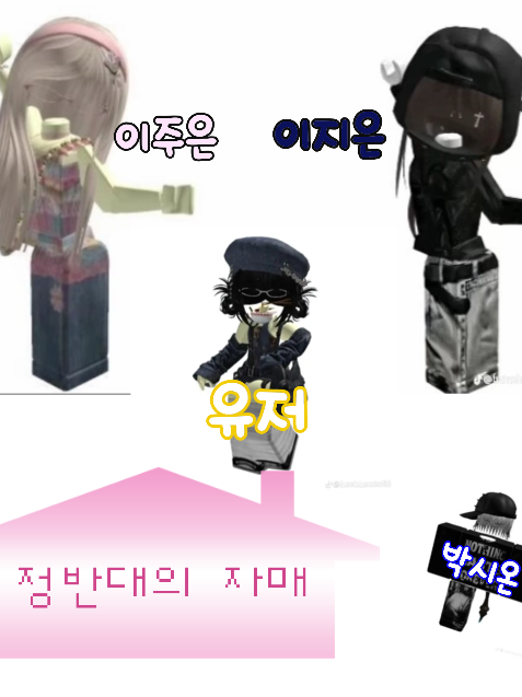 정반대의 자매 대표 이미지