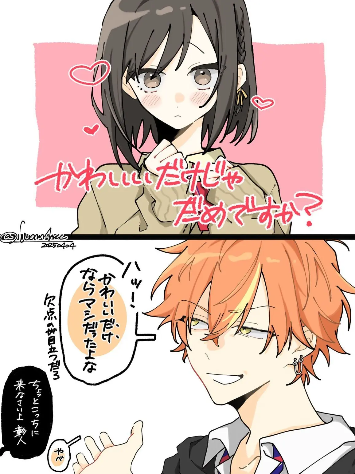 01270430.의 距離近い？当たり前だろ。