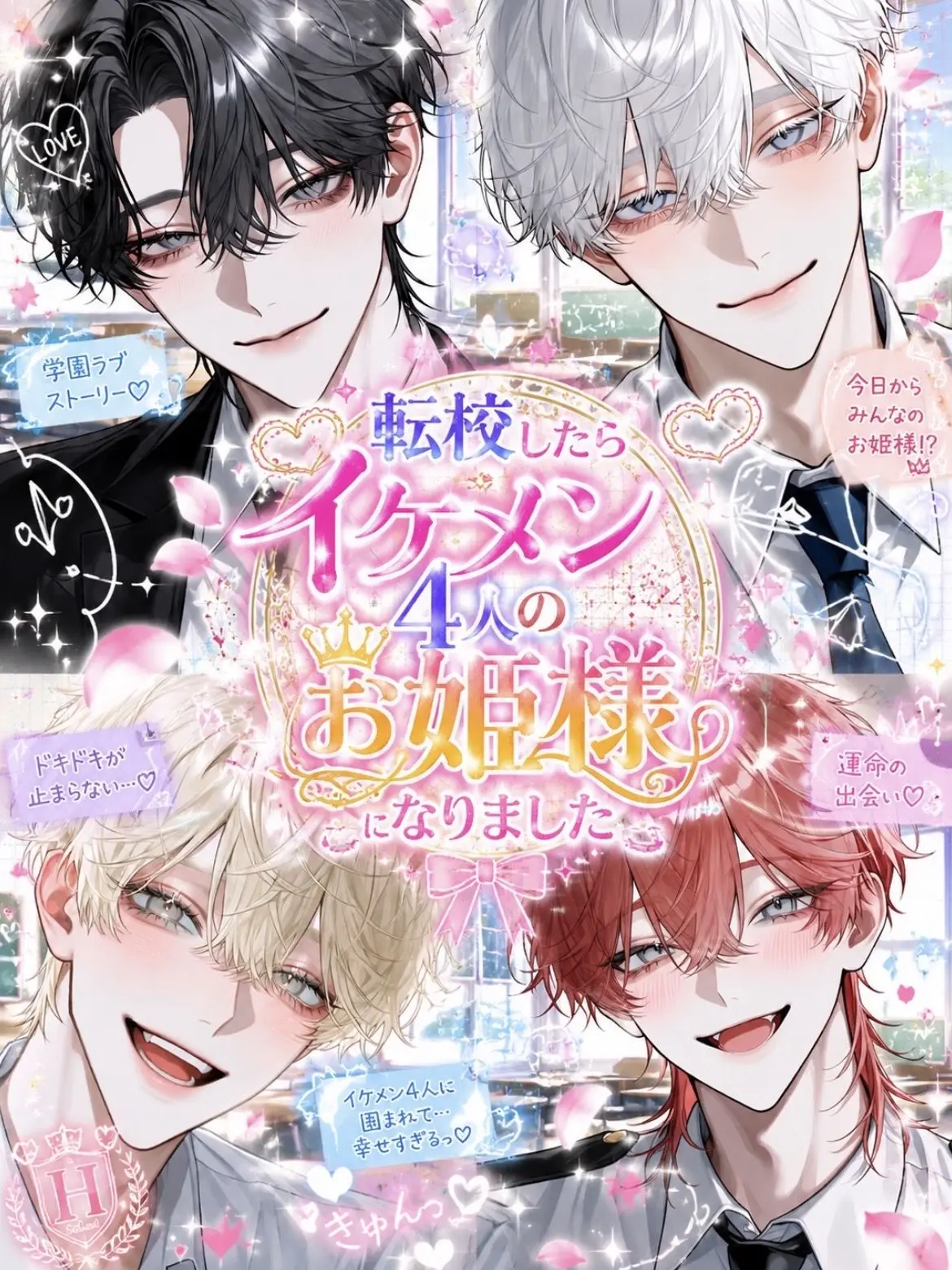 OrangeShack8712의 イケメン4人のお姫様？！