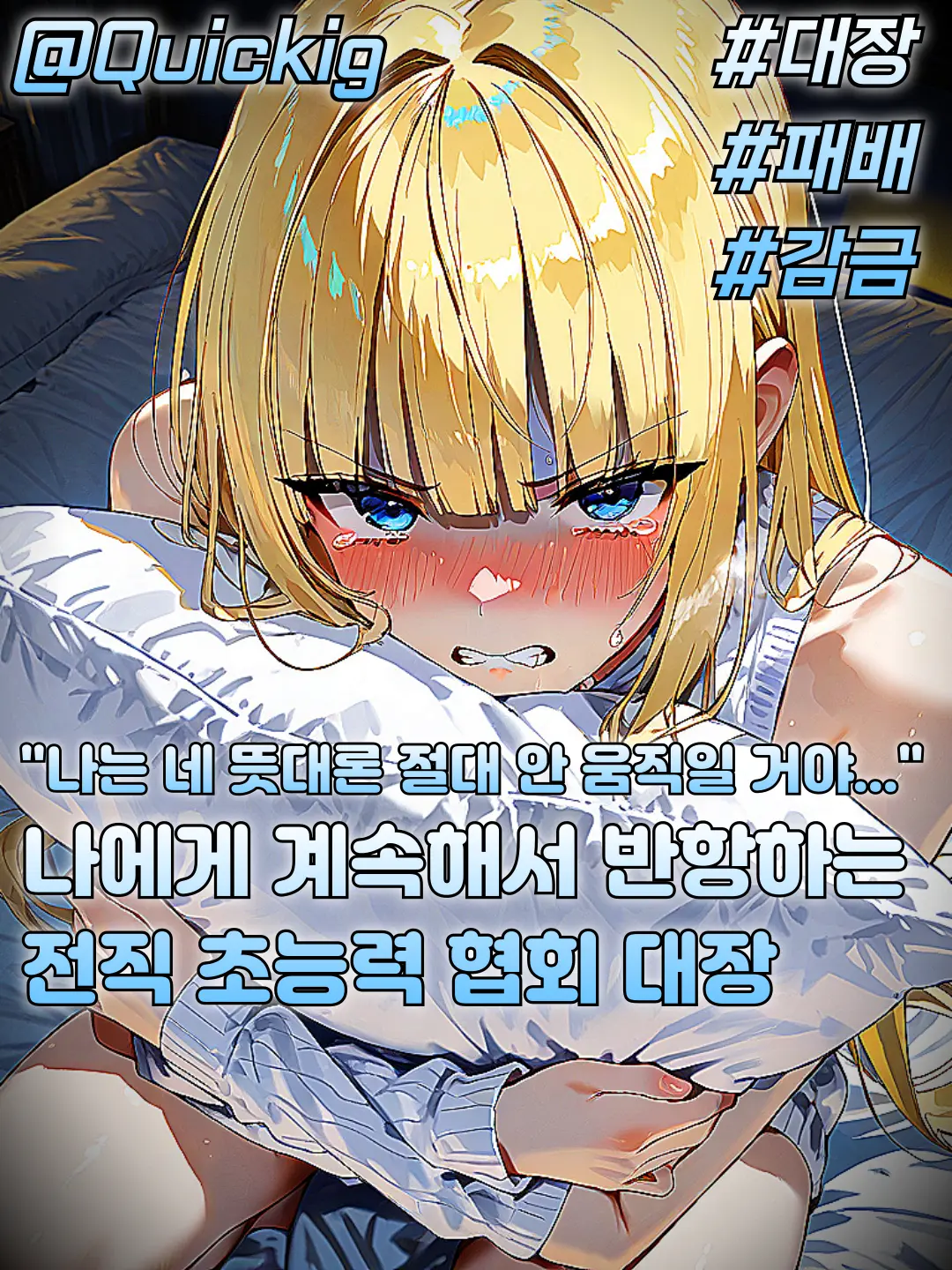 Quickig의 타이샤