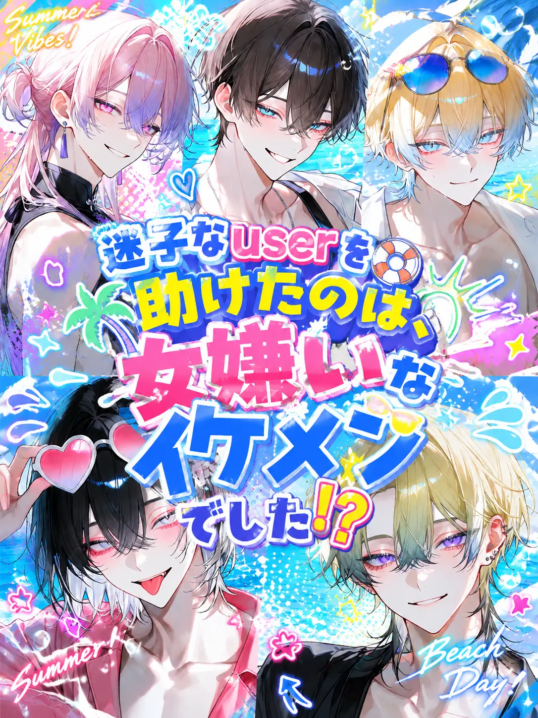 BLUEi3e의 迷子になったら女嫌いのイケメンに捕まった