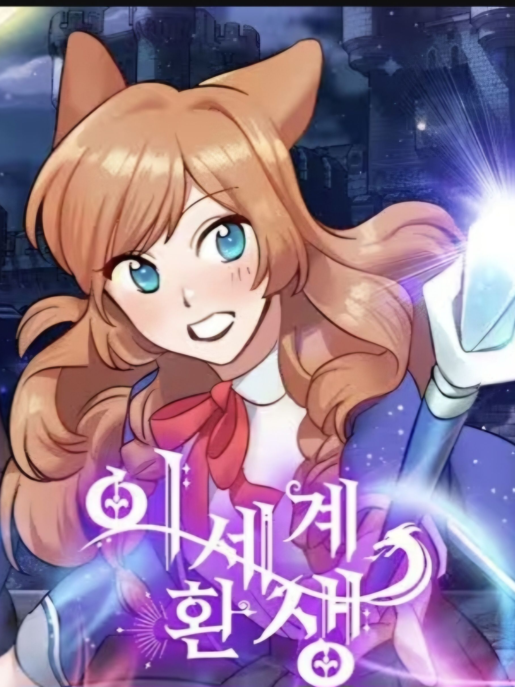 이세계 환생 대표 이미지