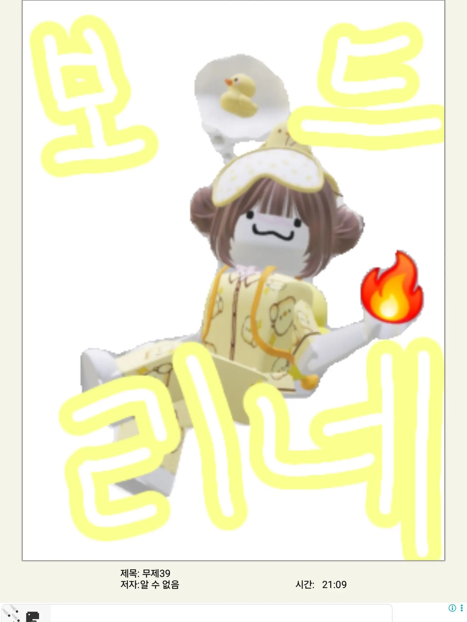 12243332255의 여동생 지키기! 게임..?