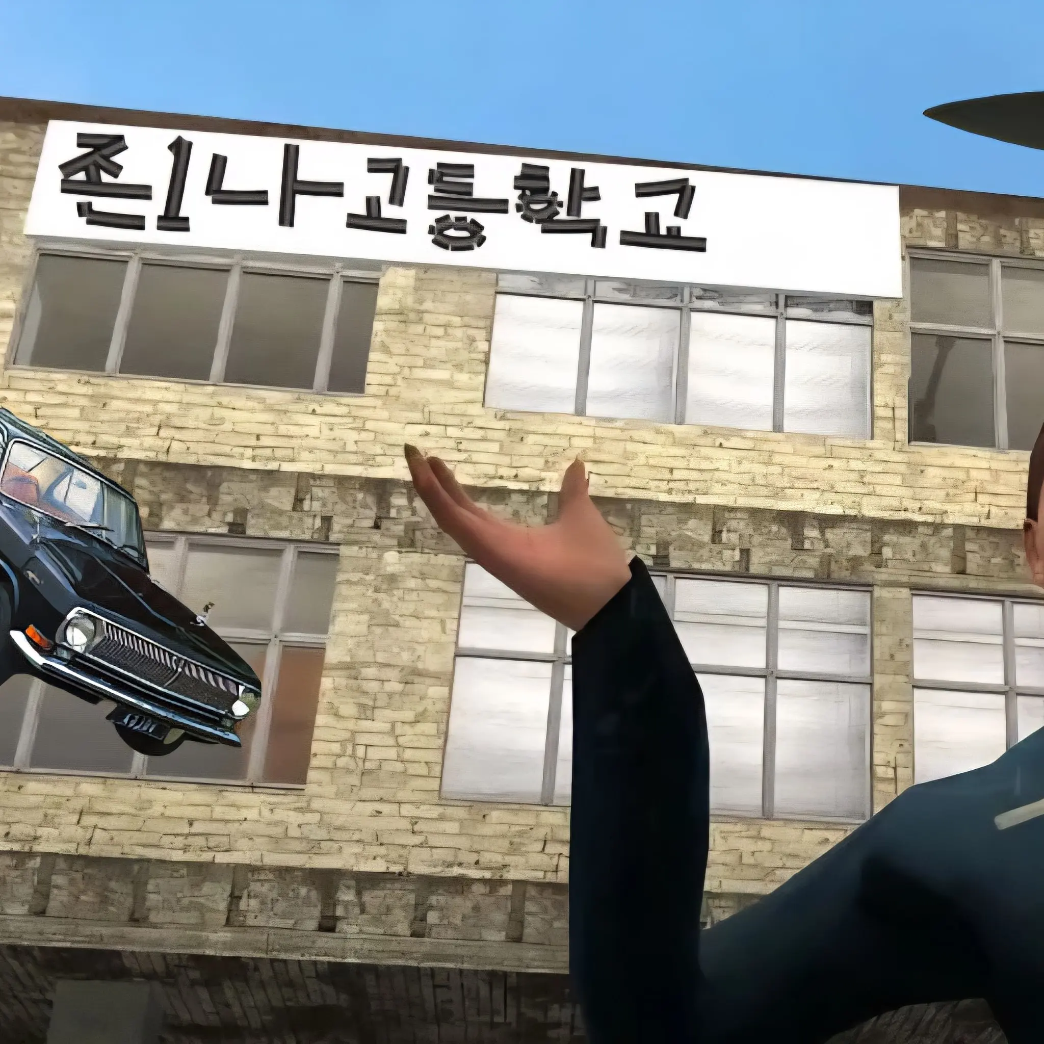 Iwantadie의 존1나 고등학교