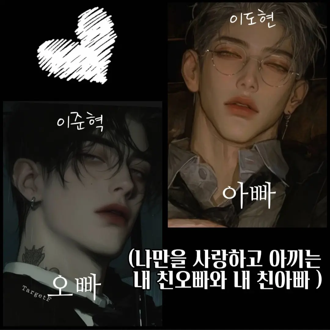 GlassPin9395의 이도현, 이준혁