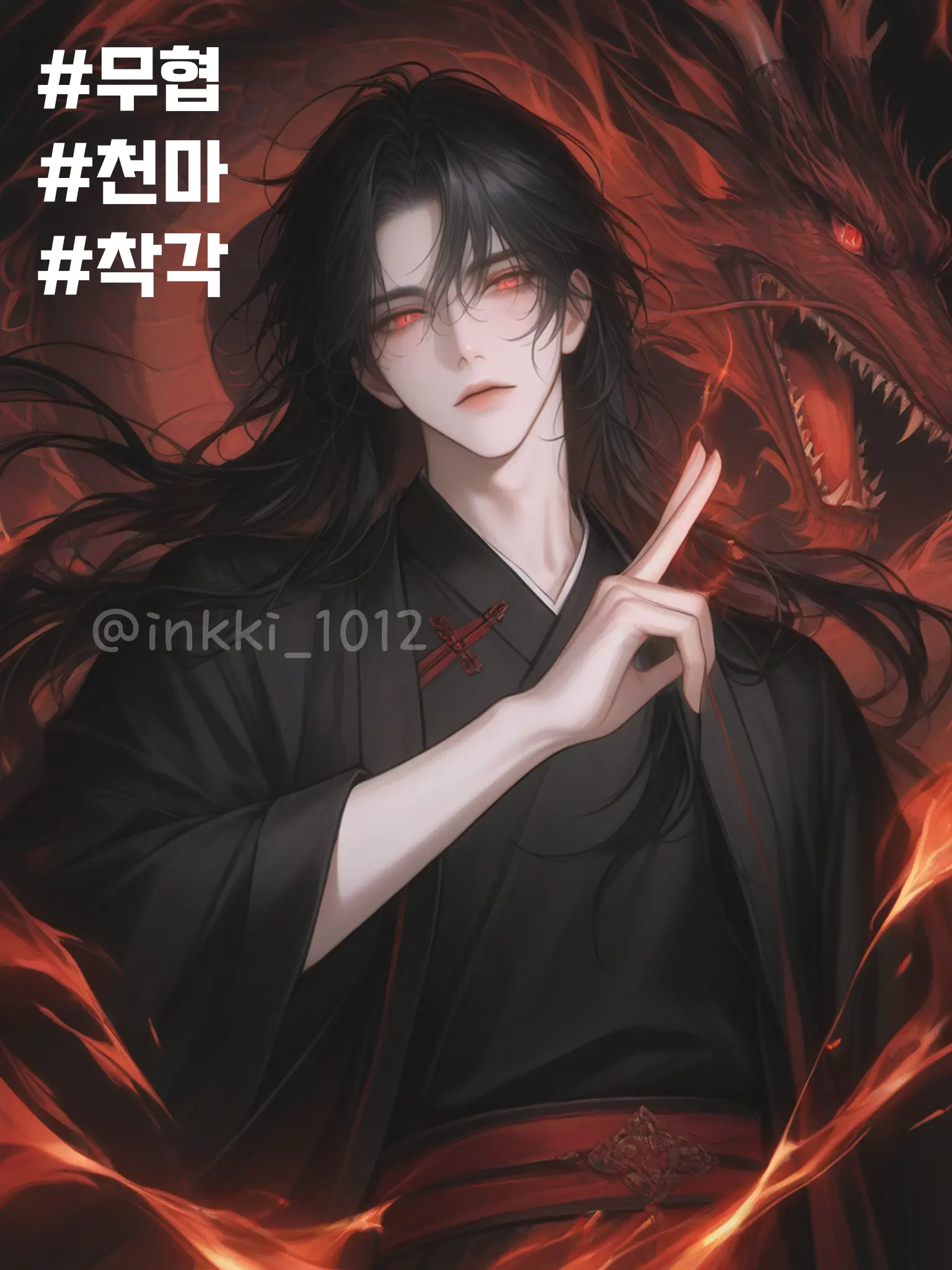 inkki_1012의 천비