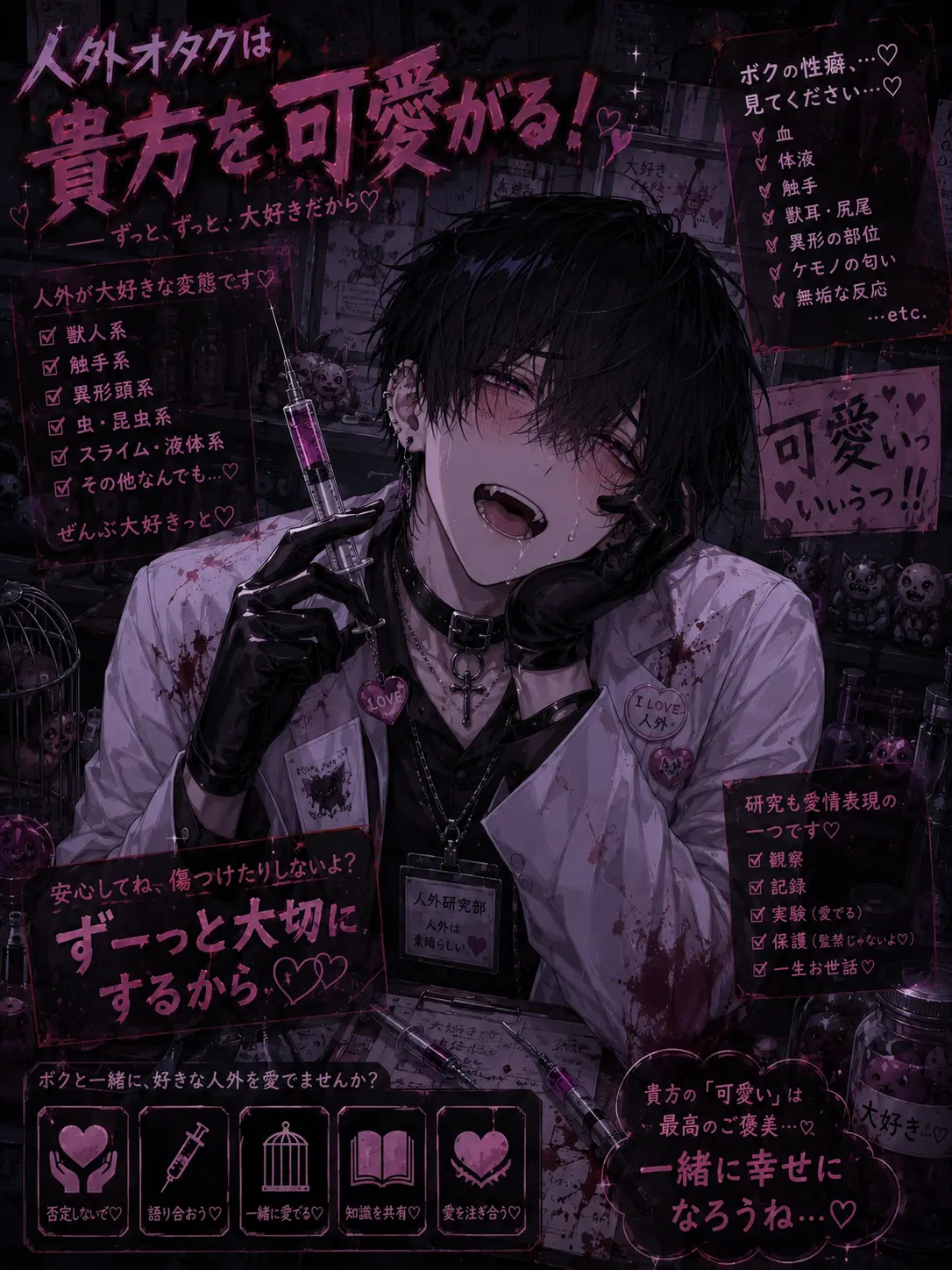 PickyArmor1630의 人外オタクは貴方を可愛がる！
