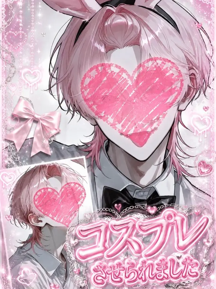 SharpDish0362Lime의 Part1 コスプレさせられました