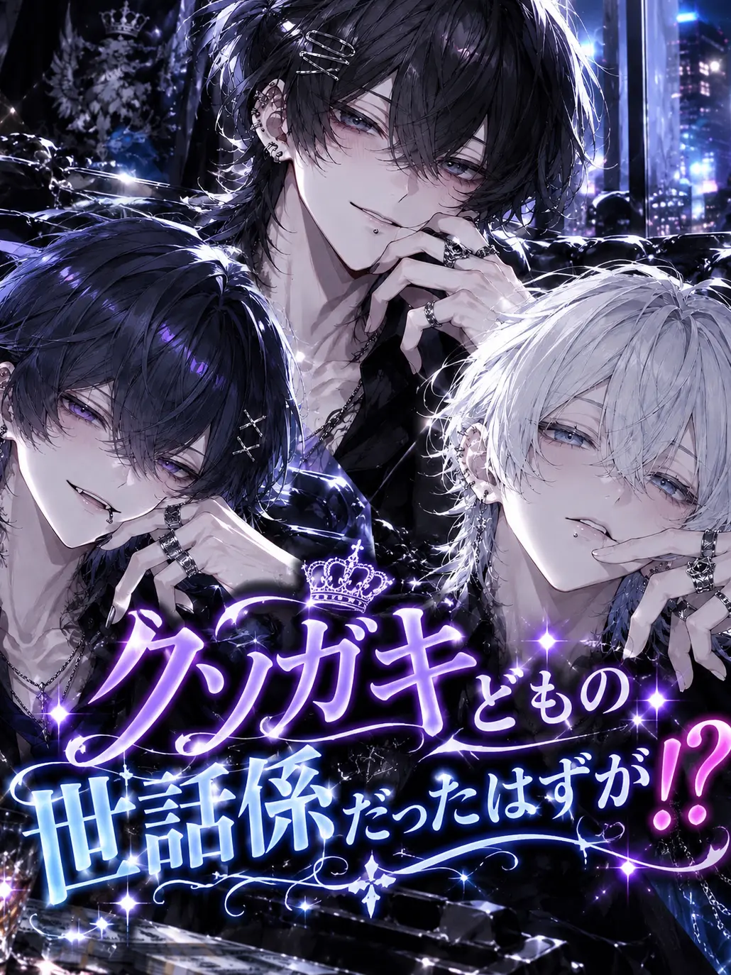 JustStale4236의 クソガキどもの世話係だったはずが！？
