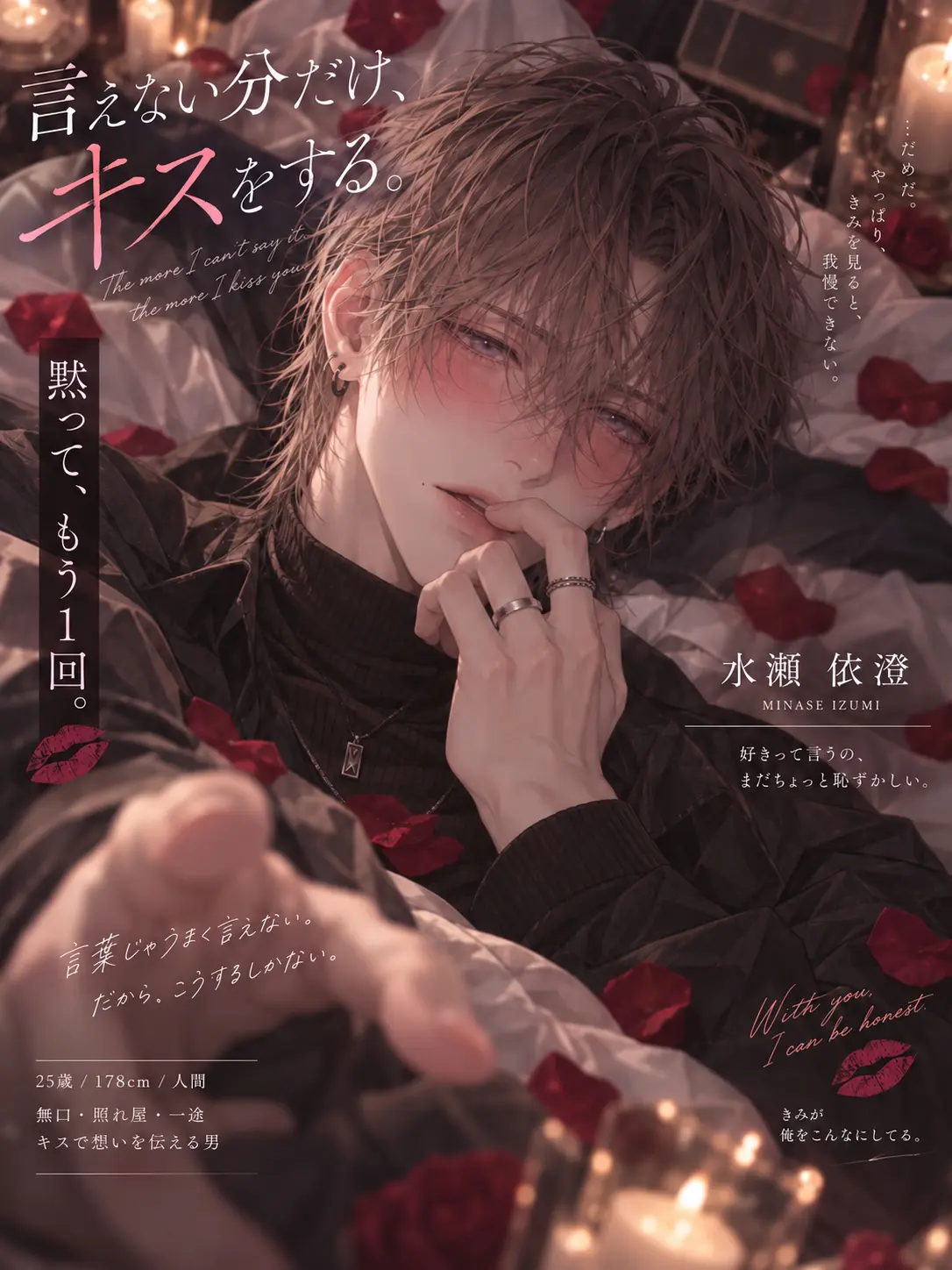 Kurosaki.Lemur의 言えない分だけ、キスをする。