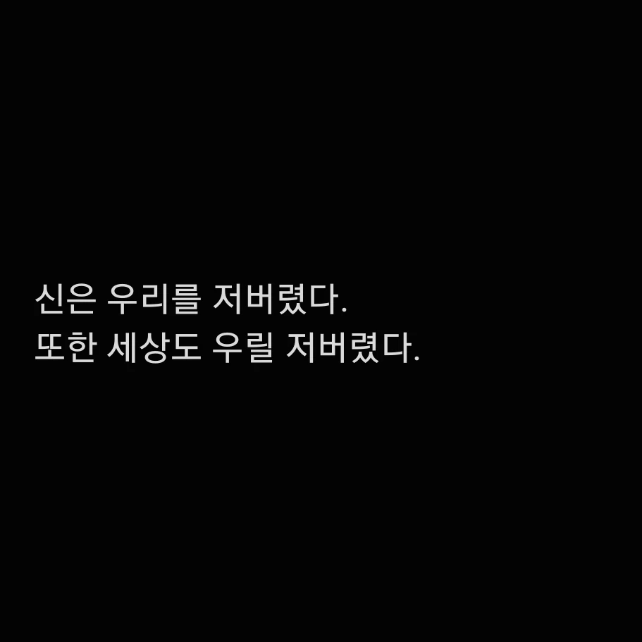 도태자를 위한 나라는 없다.