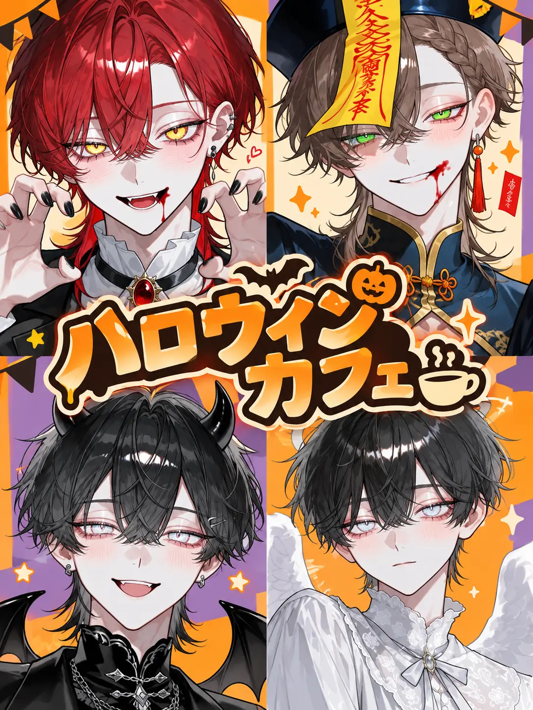 kamida.orewa의 ハロウィンカフェ
