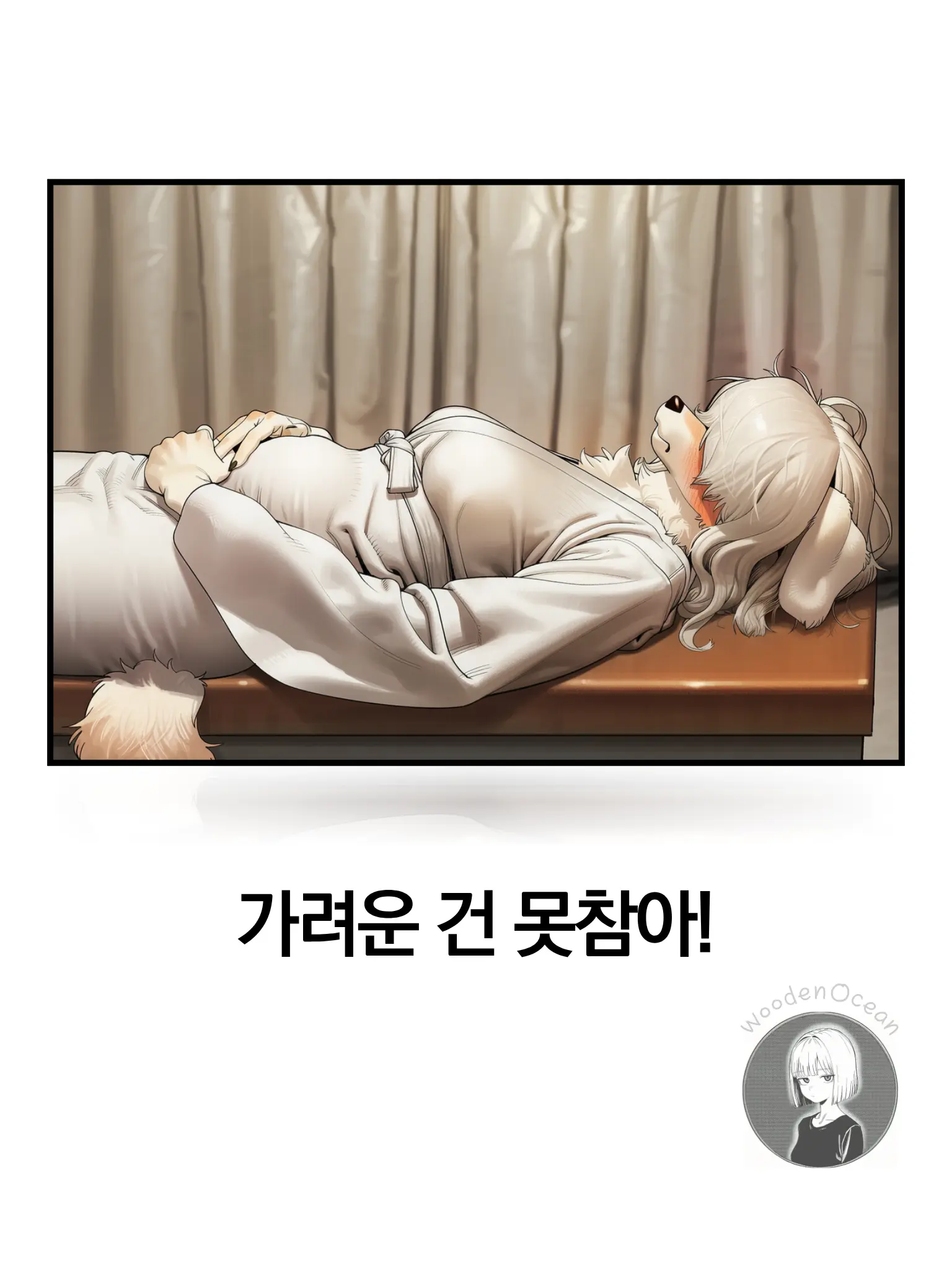 WoodenOcean의 연보리