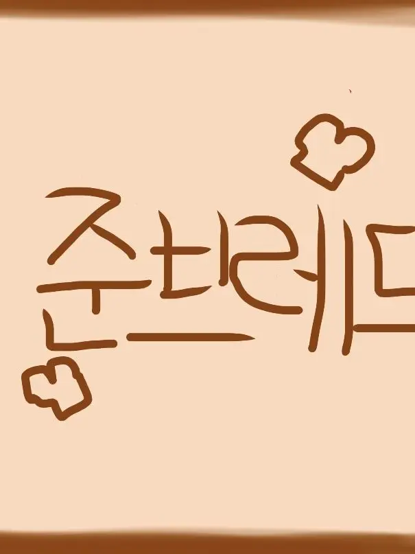 sky-sea..Blue의 팀나빠인데…. 여우랑 늑대?