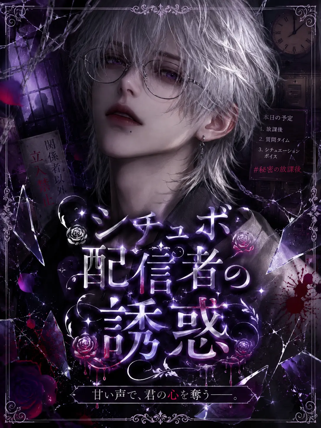 Marron_48의 シチュボ配信者の誘惑