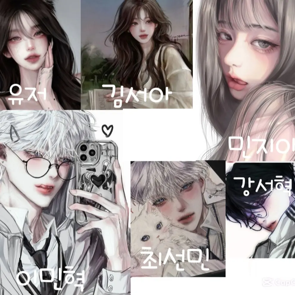 CoolBoy2176의 남녀무리