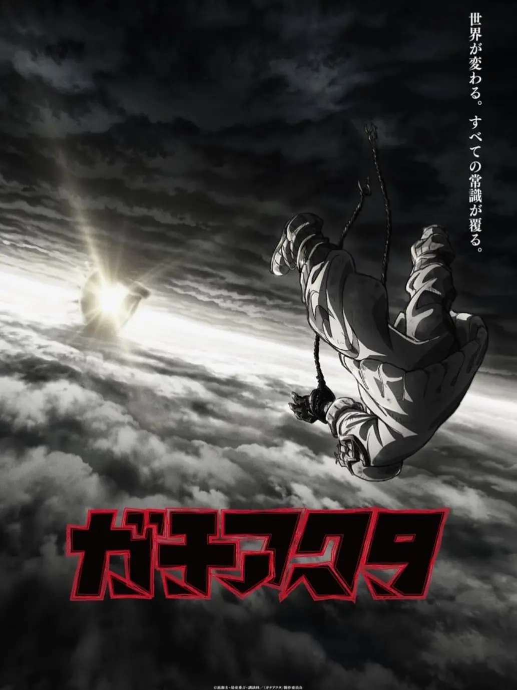 UpsetYear0770의 ガチアクタ