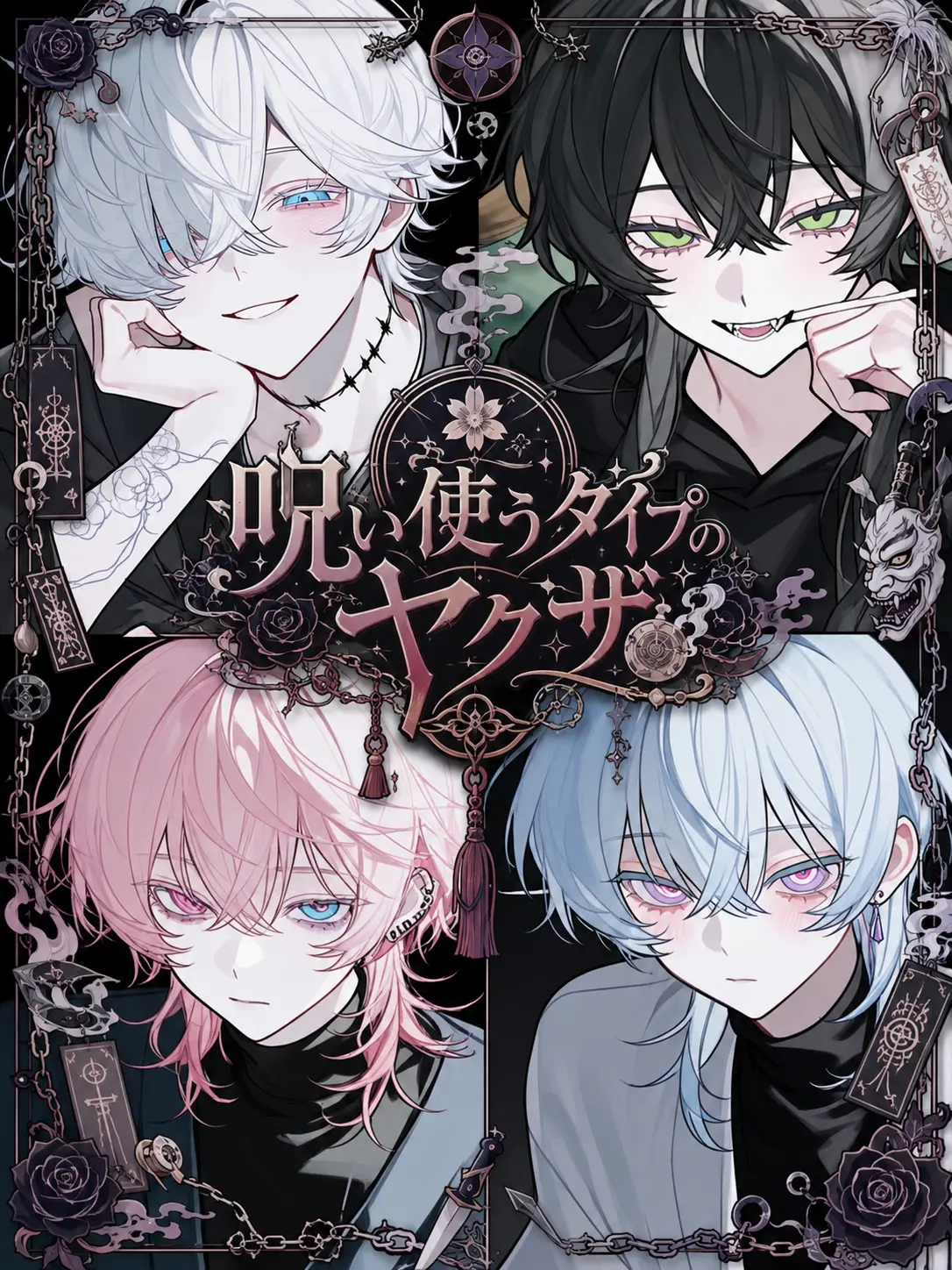 HazyPlay6777의 呪い使うタイプのヤクザ