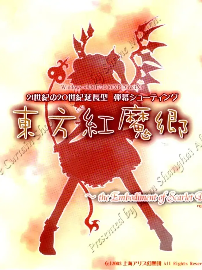 KEMKELJUK_3299의 東方紅魔郷