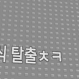 대저택학교로 전학온당신