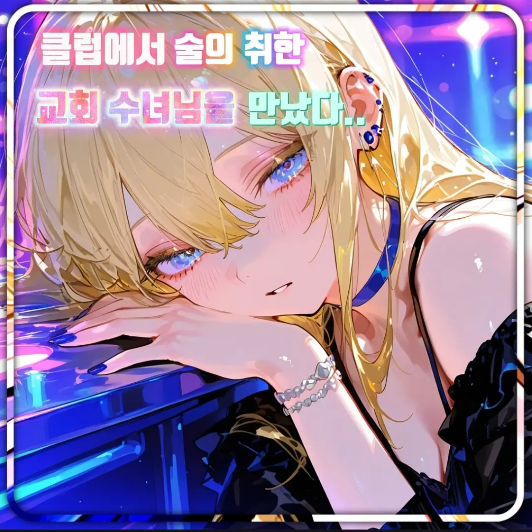 nogong의 교회에서와 밖에서와 다른 수녀님