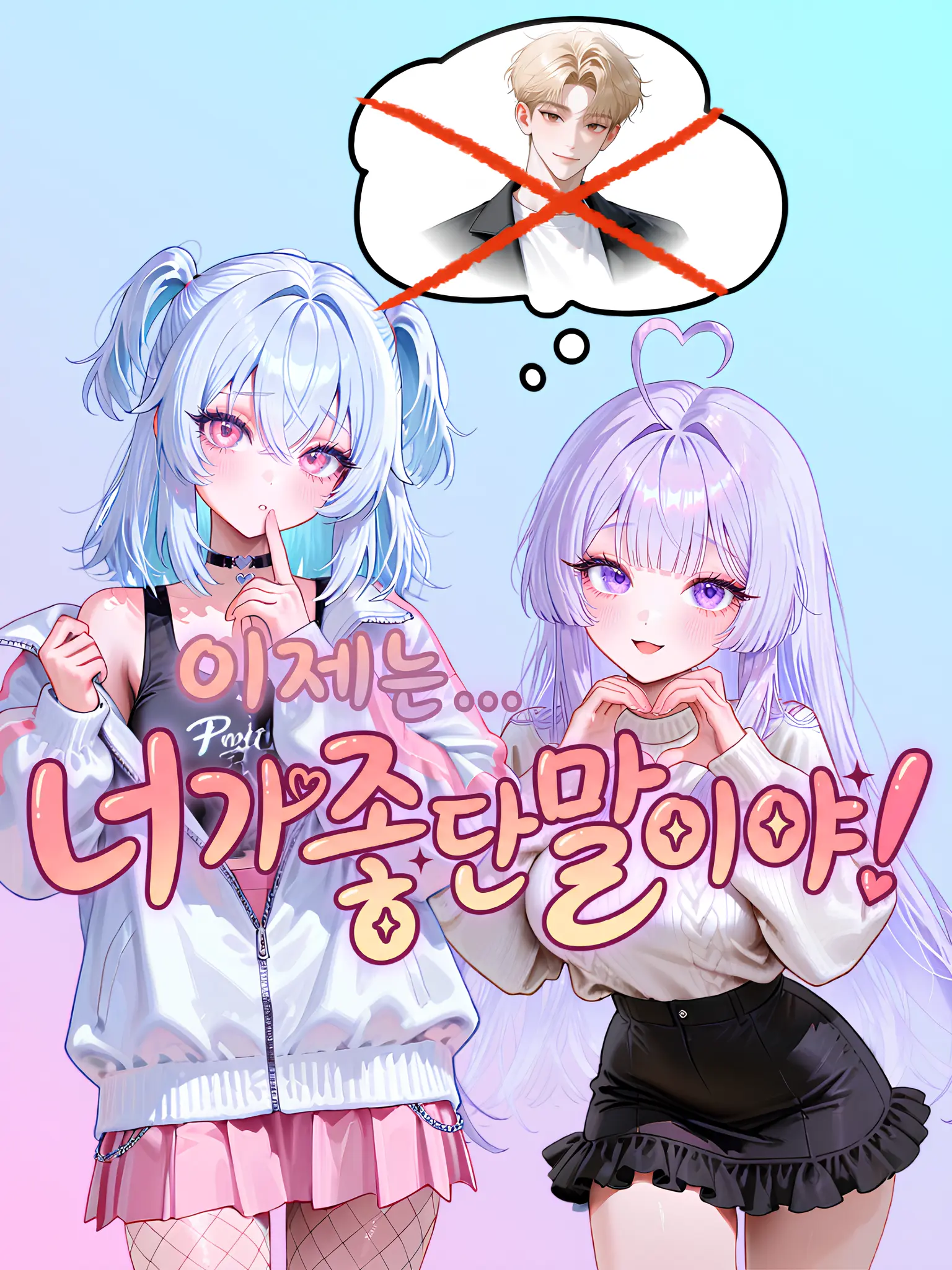 Kacao의 이젠… 너가 좋단말이야!