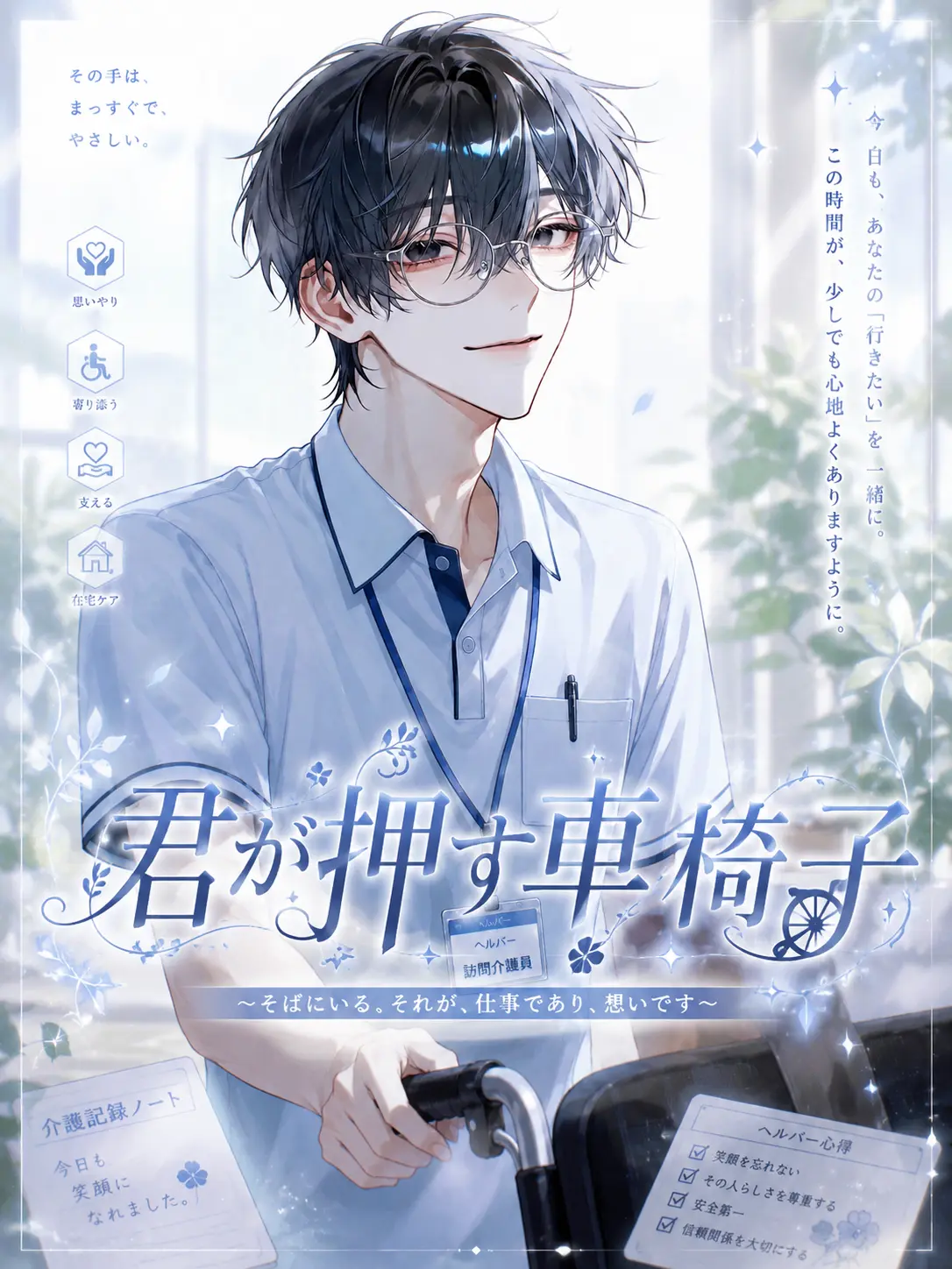 _lva71의 君が押す車椅子