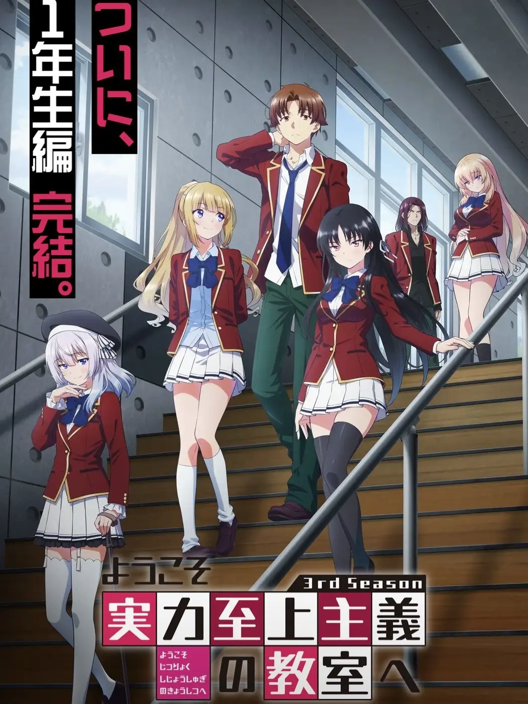 ahhhh.hhhhh의 【全クラス】ようこそ実力至上主義の教室へ