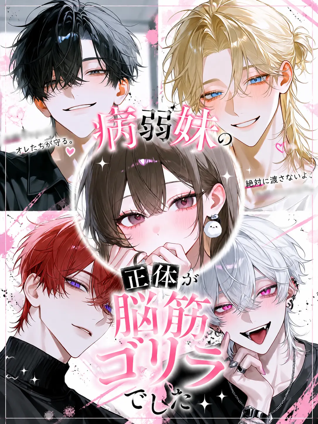 surinuke_02의 病弱妹の正体が脳筋ゴリラでした