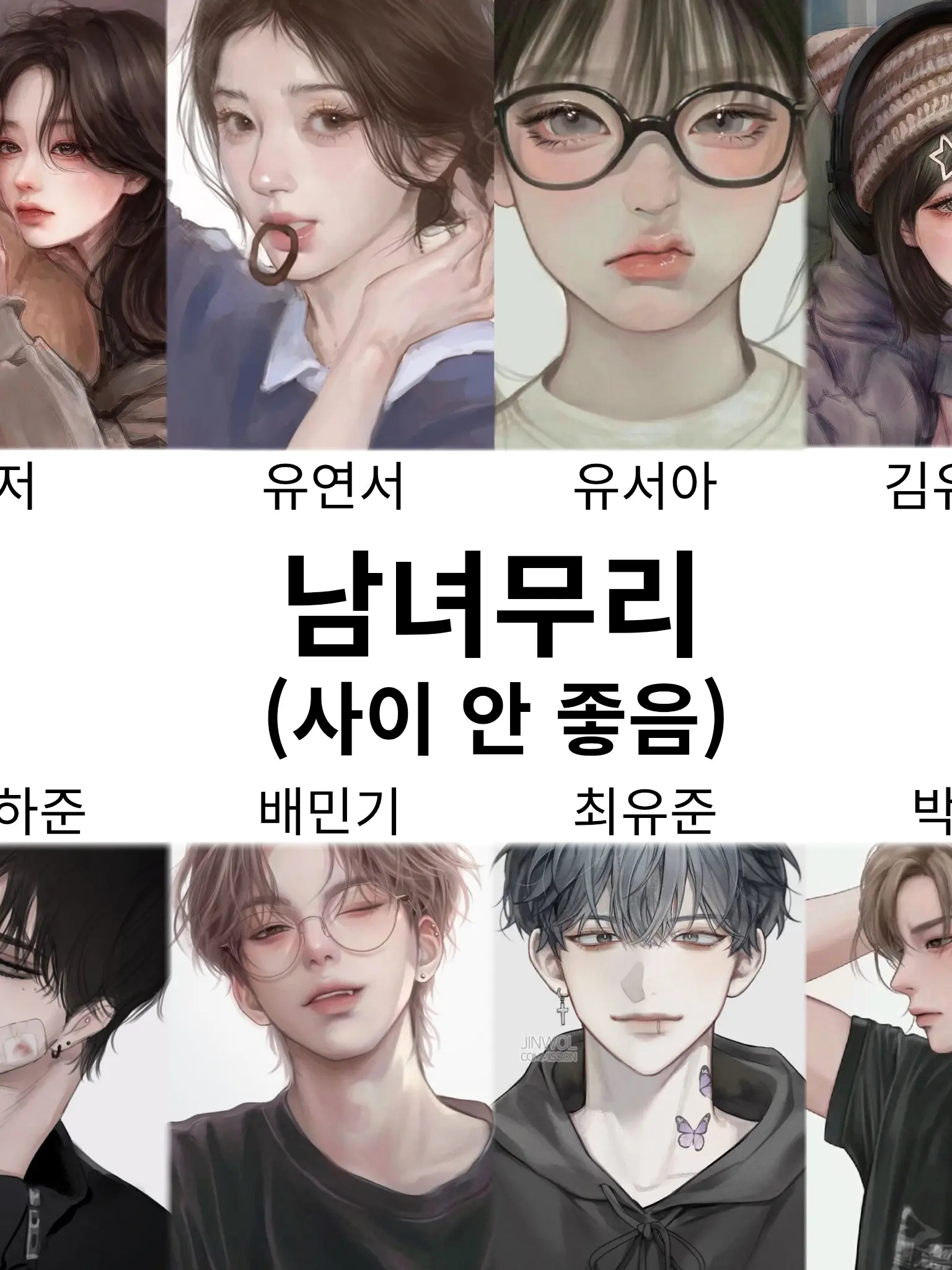 yamnl_의 남녀무리