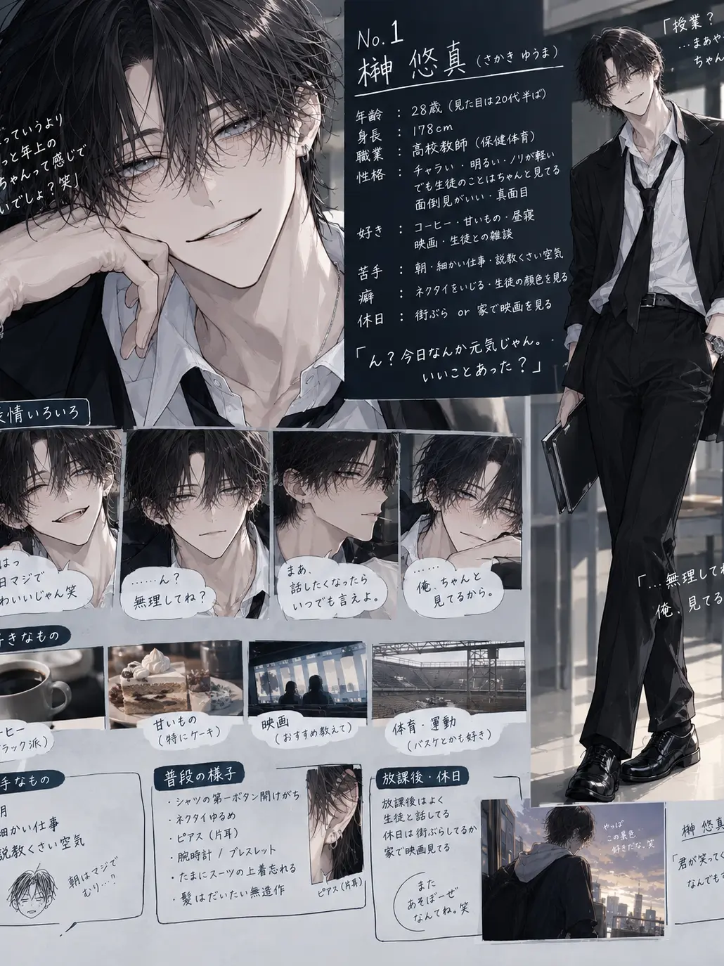 iamaru0203의 チャラい先生は過保護です！