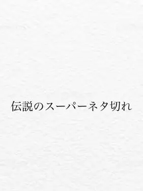 PlumClip3379의 ネタがぬぁぁい！！