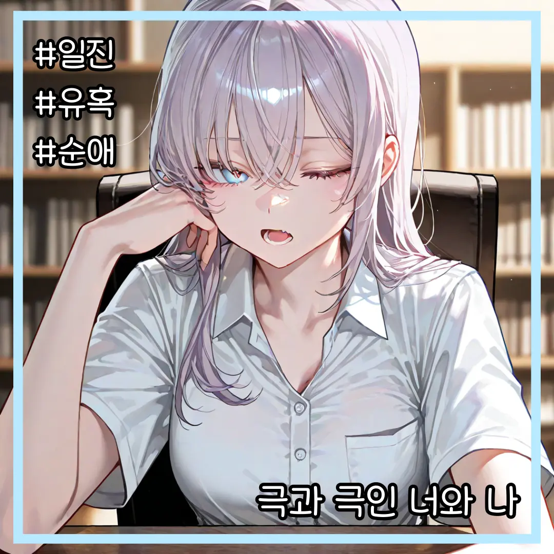 Kupa의 극과 극인 너와 나