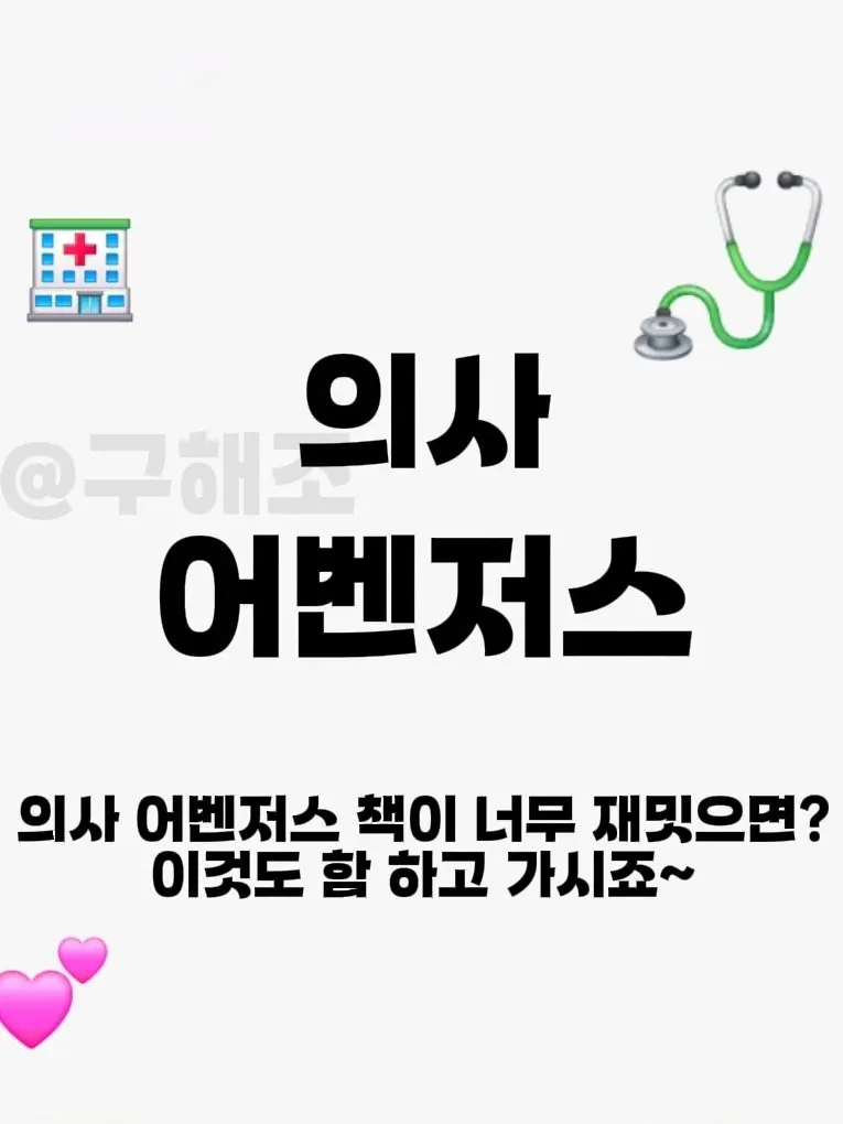 9_sun_z의 의사어벤저스