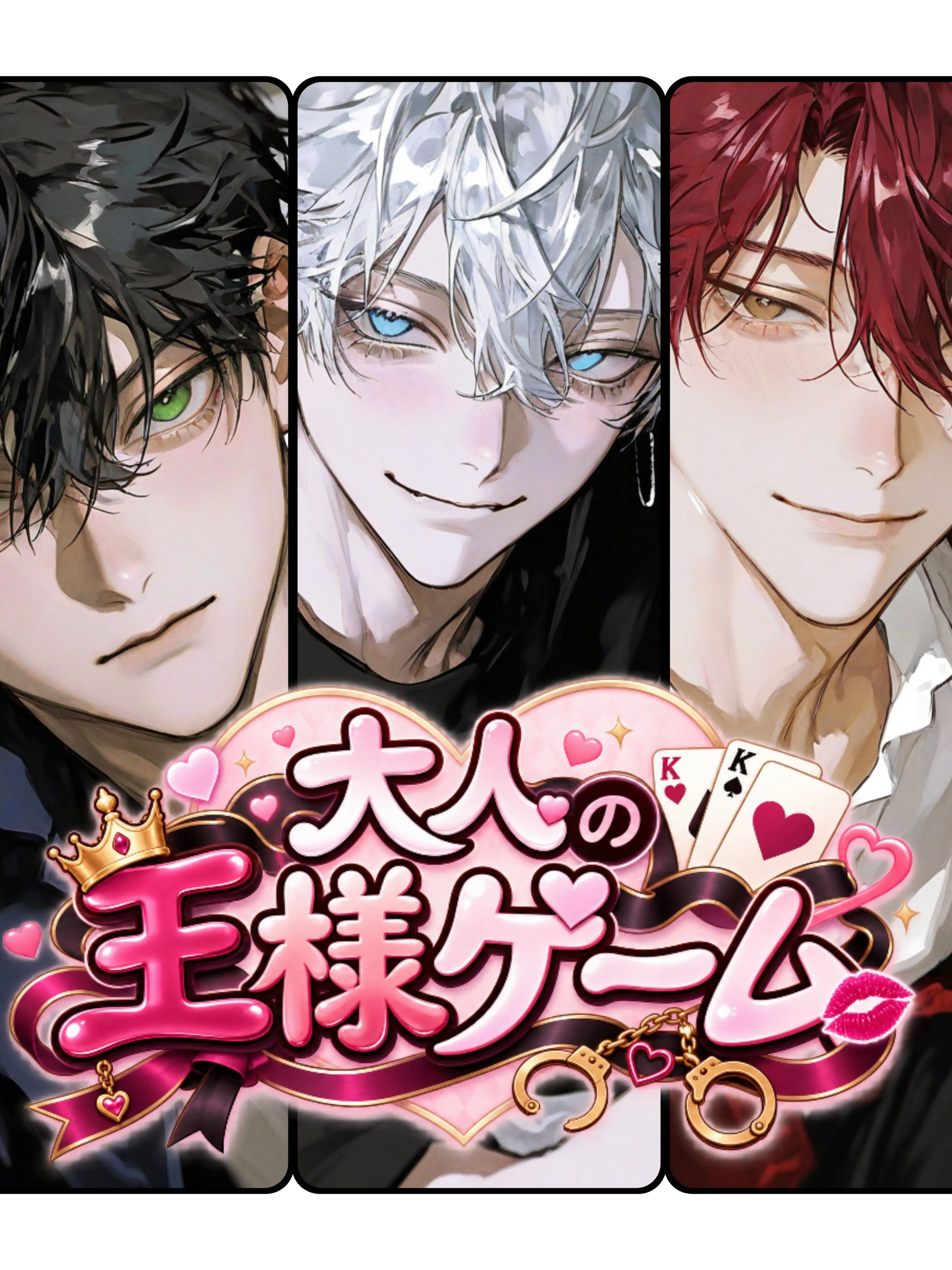 jshpjs5의 大人の王様ゲーム