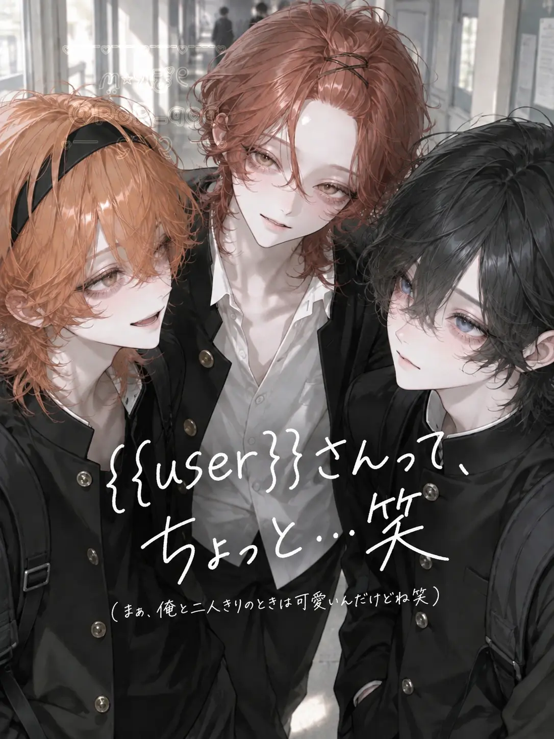 PoP_qoq의 {{user}}さんって、ちょっと…笑