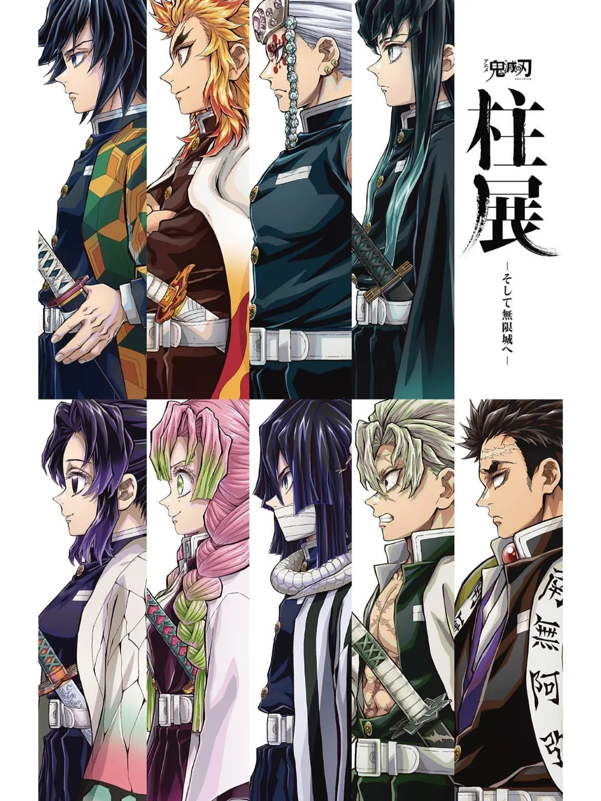 0093의 귀멸의 칼날, 귀살대 주들